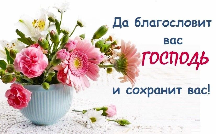 Картинка с добрым утром пожеланиями добрыми божьими Pin on Благословения Good morning photos, Place card holders, Card holder