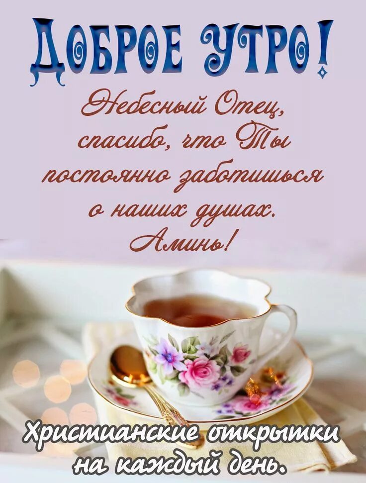 Картинка с добрым утром пожеланиями добрыми божьими Happy Birthday Tea Cup and Saucer