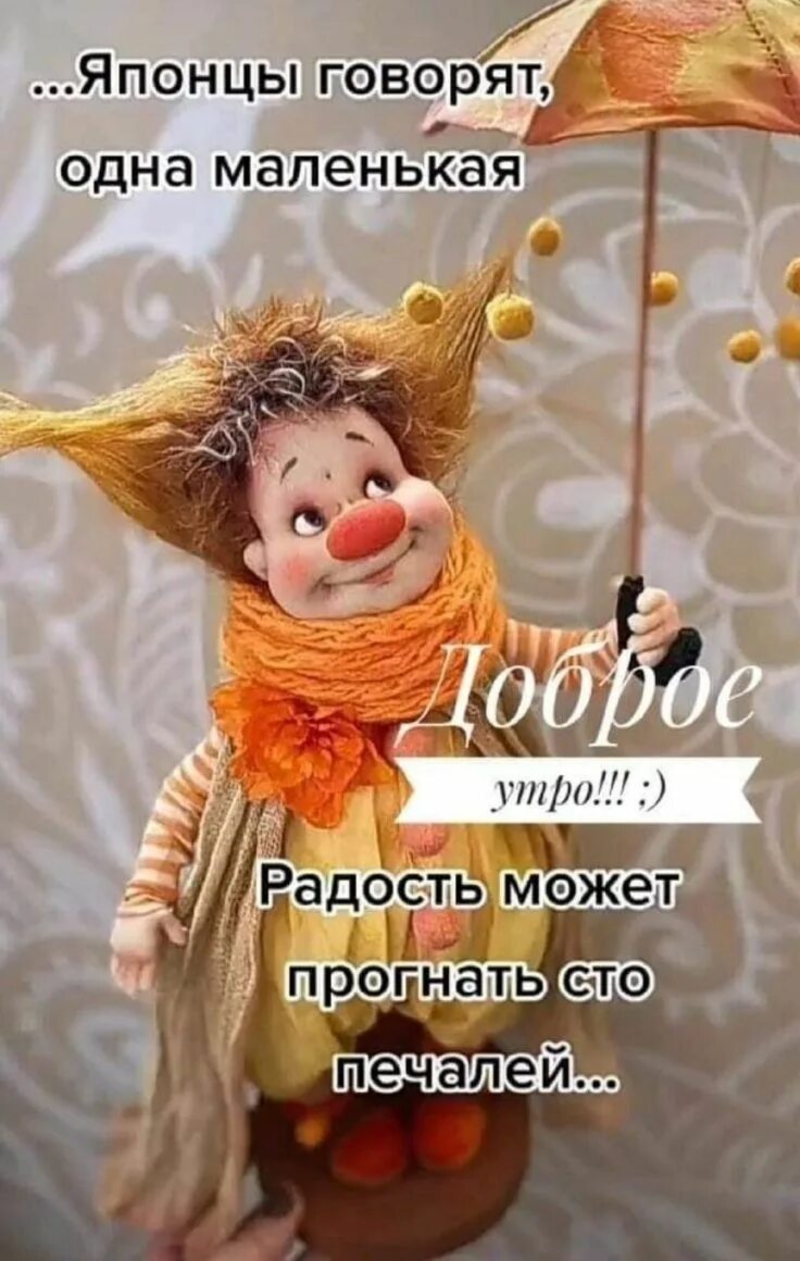 Картинка с добрым утром прикольные позитивные женщине Пин на доске 2020 Доброе утро * Апрель Милые открытки, Романтические идеи, Благо
