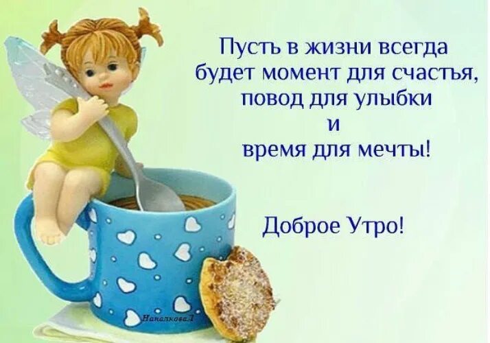 Картинка с добрым утром с прикольными словами Лента по интересам - Статусы и цитаты - 975944 - Tabor.ru