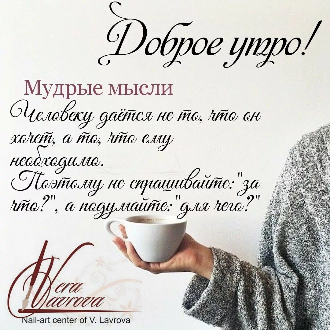Картинка с добрым утром со смыслом красивая Pin auf КАРТИНКИ# ГІФ Nachdenkliche sprüche, Guten morgen bilder sprüche, Spaß s