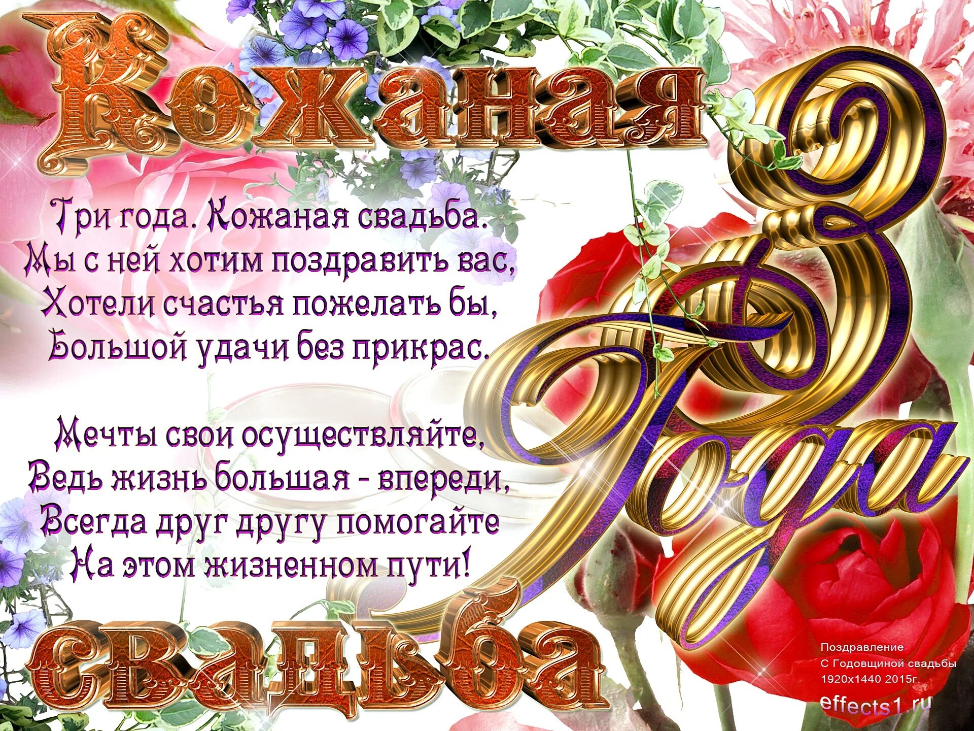 Картинка с двухлетием свадьбы 3 кожаная свадьба - найдено 90 картинок