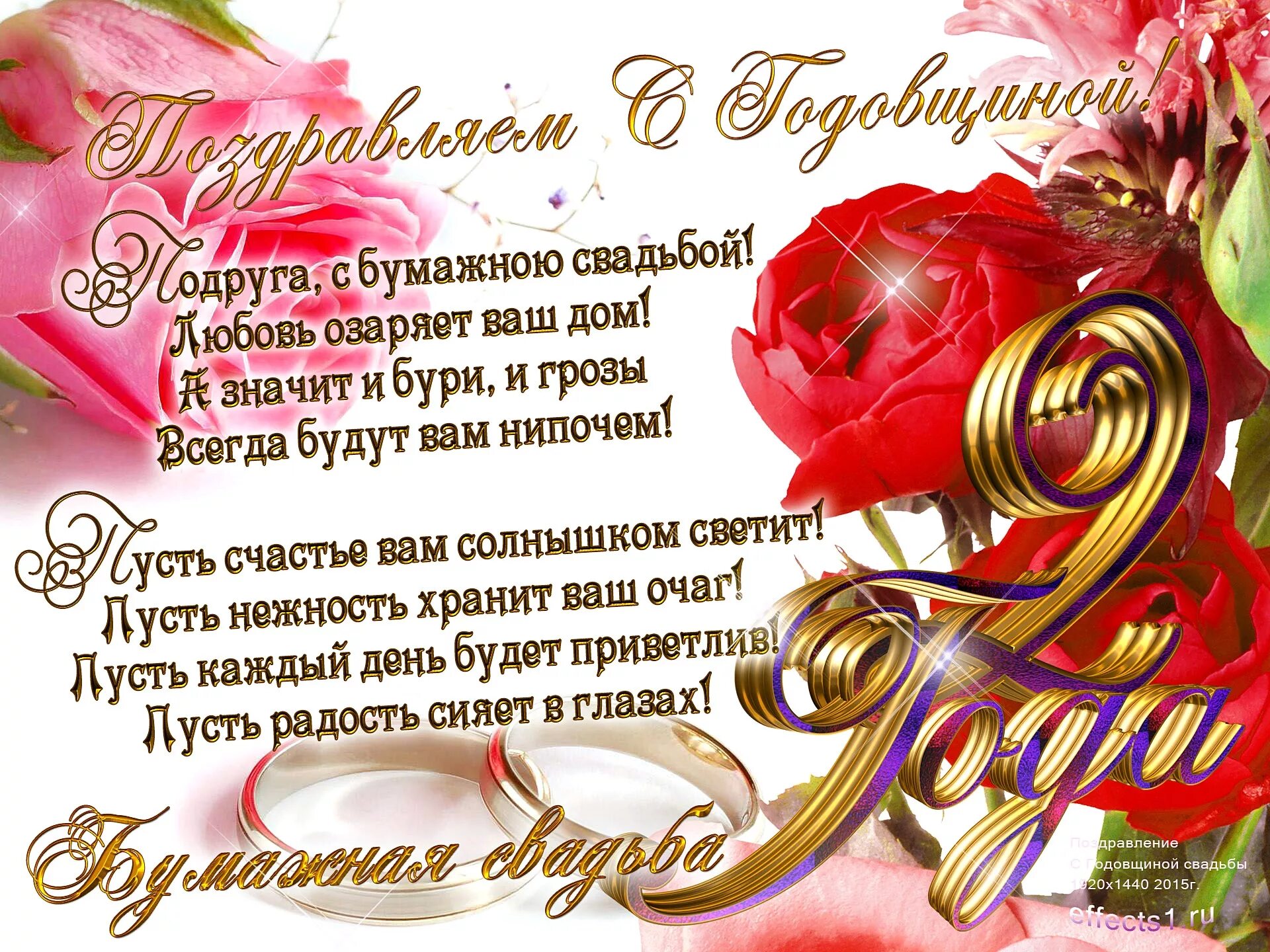 Картинка с двухлетием свадьбы приятные