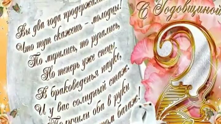 Картинка с двухлетием свадьбы Поздравить с бумажной свадьбой