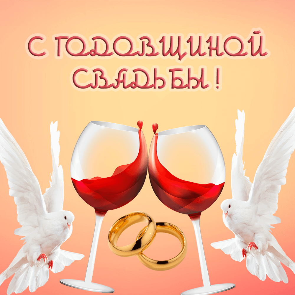 Картинка с двухлетием свадьбы Картинки с юбилеем свадьбы - CoffeePapa.ru