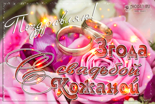 Картинка с годовщиной свадьбы 14 лет мужу 14 годовщина свадьбы открытки красивые