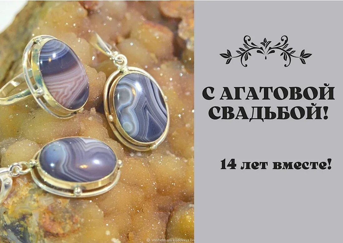Картинка с годовщиной свадьбы 14 лет мужу Открытки с агатовой свадьбой - 47 шт