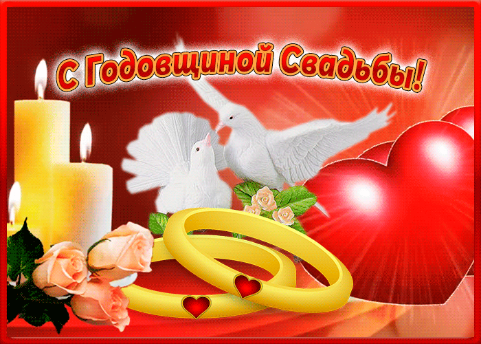 Картинка с годовщиной свадьбы 33 года С днем 33 совместной жизни: найдено 88 изображений