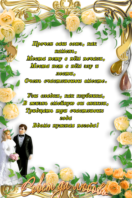 Картинка с годовщиной свадьбы 33 года Каменная - клубничная свадьба - 33 года, что подарить - Годовщина свадьбы