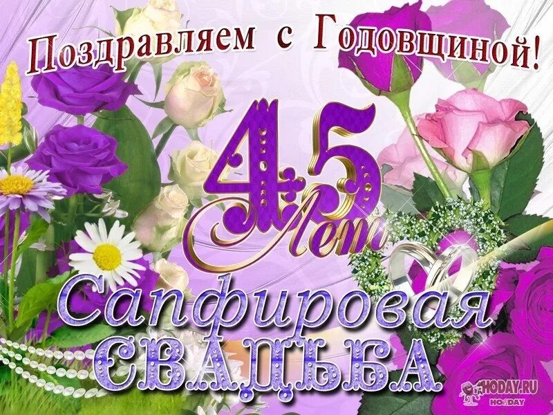 Картинка с годовщиной свадьбы 48 лет Сегодня поздравляем Стрежневых Василия Николаевича и Ольгу Николаевну с юбилеем 