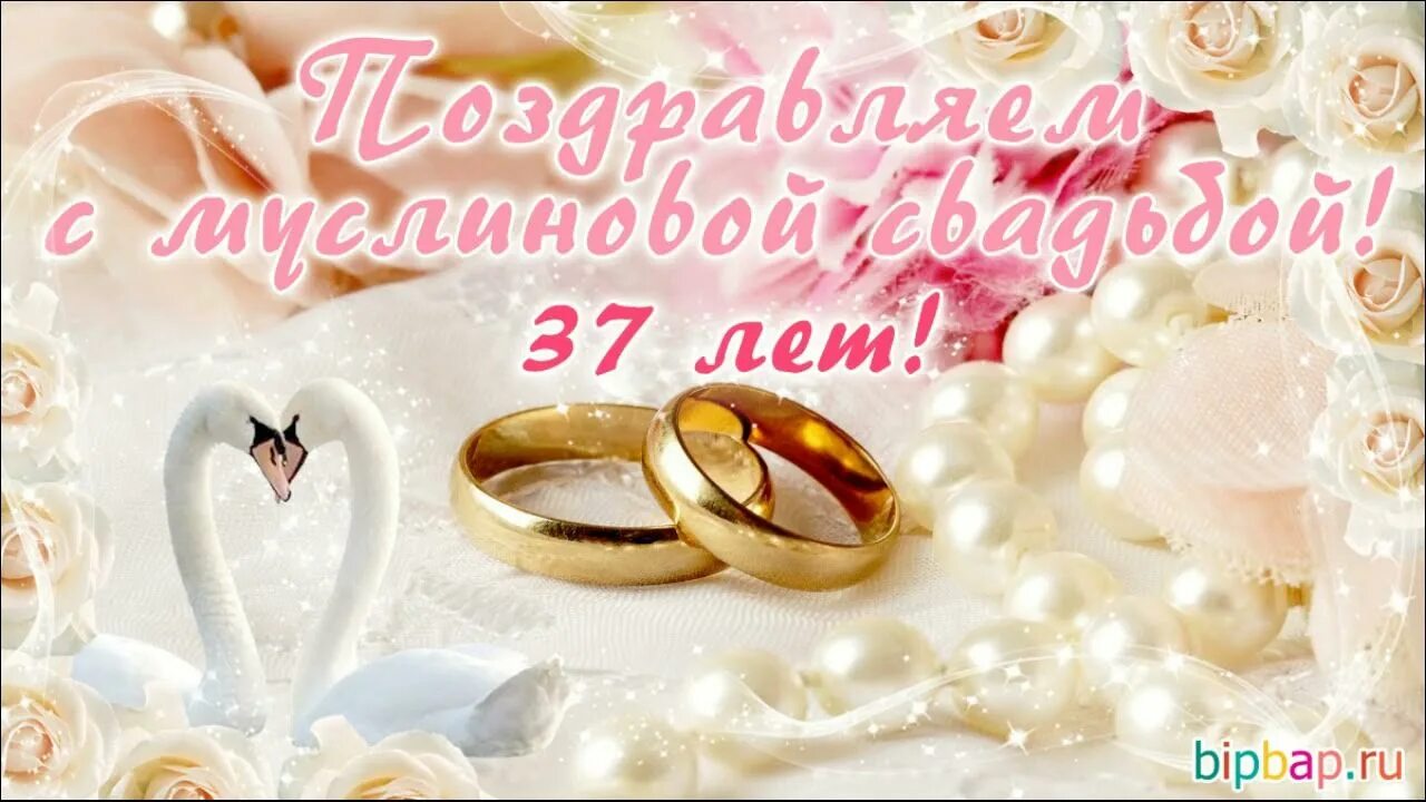 Картинка с годовщиной свадьбы 48 лет Годовщина свадьбы 37 лет - YouTube
