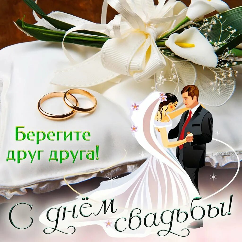 Картинка с годовщиной свадьбы красивые 16 Открытки с днем свадьбы - Открытка с датой свадьбы (51 фото) . tre-i-dnr.ru