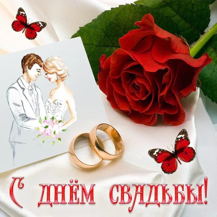 Картинка с годовщиной свадьбы красивые бесплатно открытки поздравления on Viber