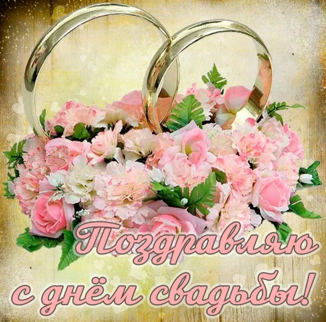 Картинка с годовщиной свадьбы красивые бесплатно С днем свадьбы открытки дизайнерские - 31 фото