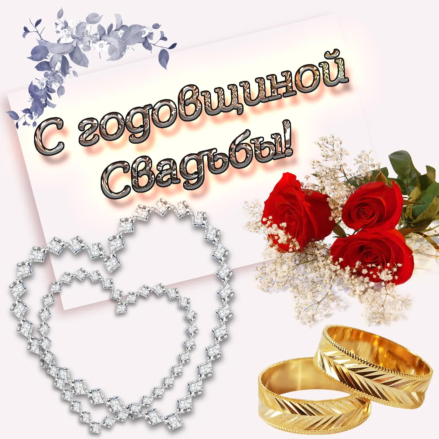 Картинка с годовщиной свадьбы красивые родителям Для своих детей они - пример правильной семейной жизни: апрельские юбиляры семей