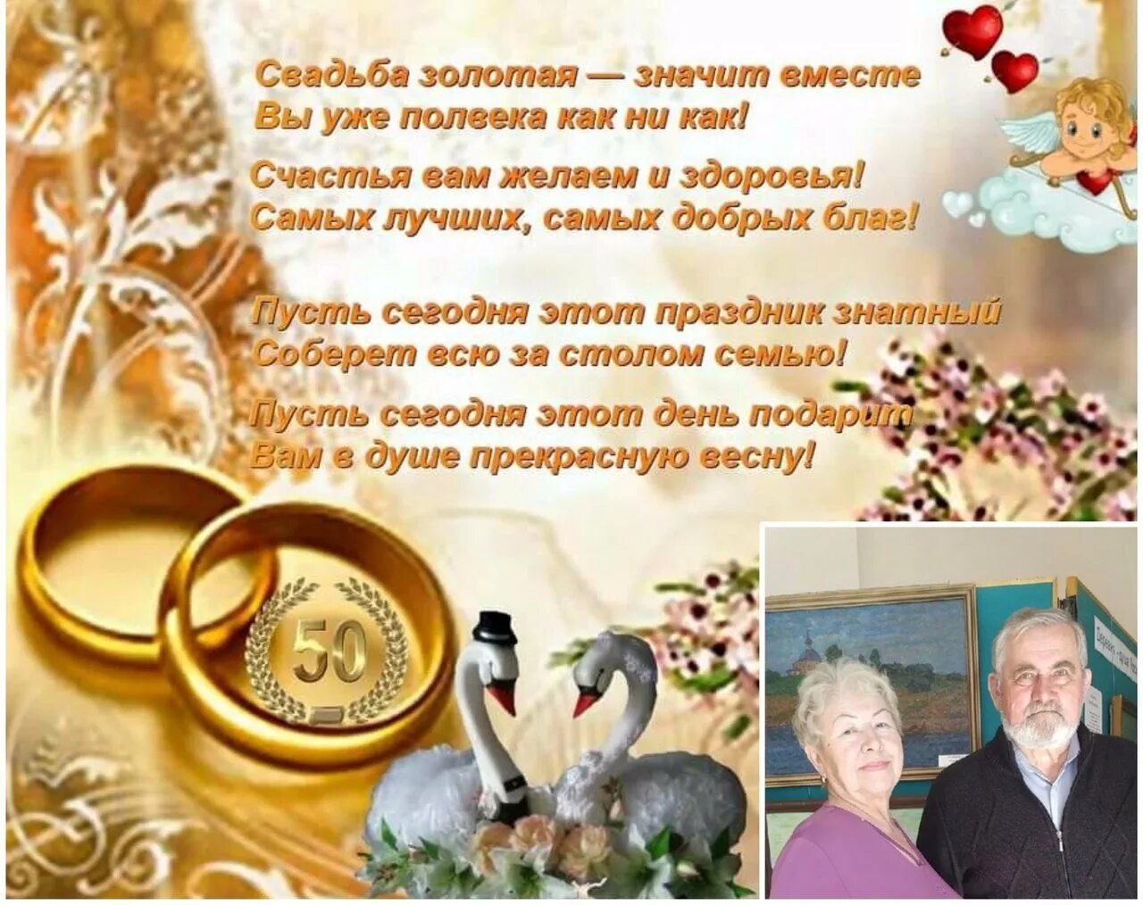 Картинка с годовщиной свадьбы красивые трогательные Стихи со свадьбой золотой: найдено 90 изображений