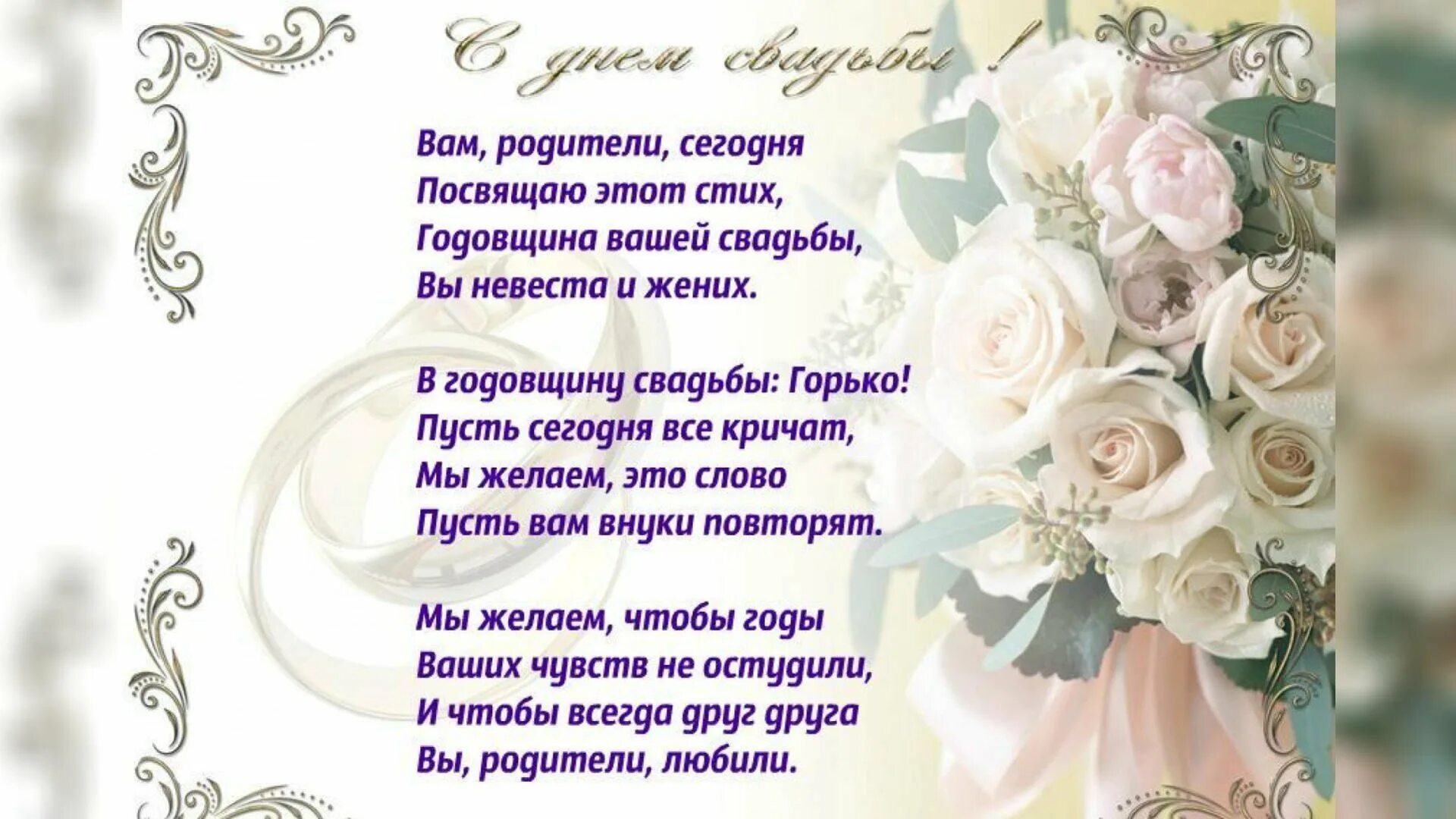 Картинка с годовщиной свадьбы красивые трогательные С днем свадьбы дочери поздравления - 77 фото - смотреть онлайн