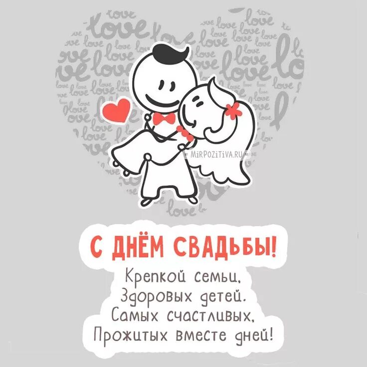 Картинка с годовщиной свадьбы прикольные друзьям картинки на день свадьбы Karten, Sprüche