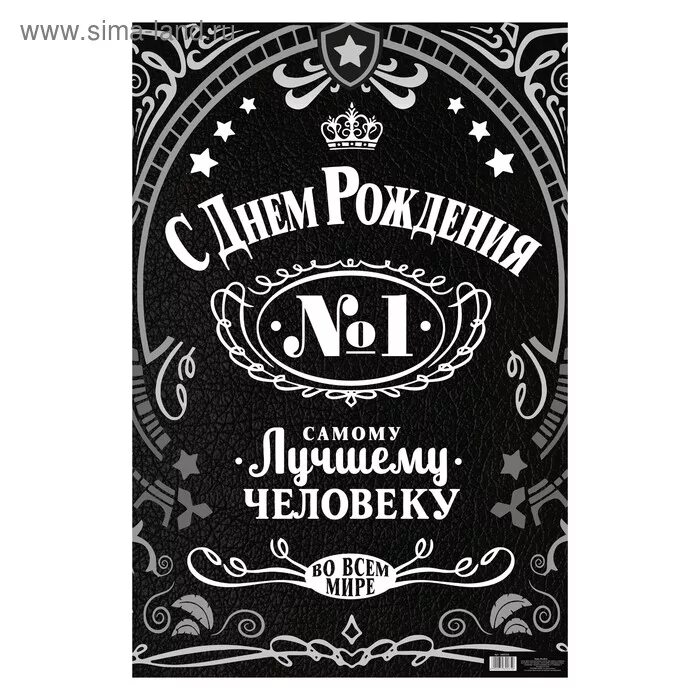 Картинка с надписью с днем рождения мужчине Плакат "С днем рождения!" (3469265) - Купить по цене от 15.65 руб. Интернет мага