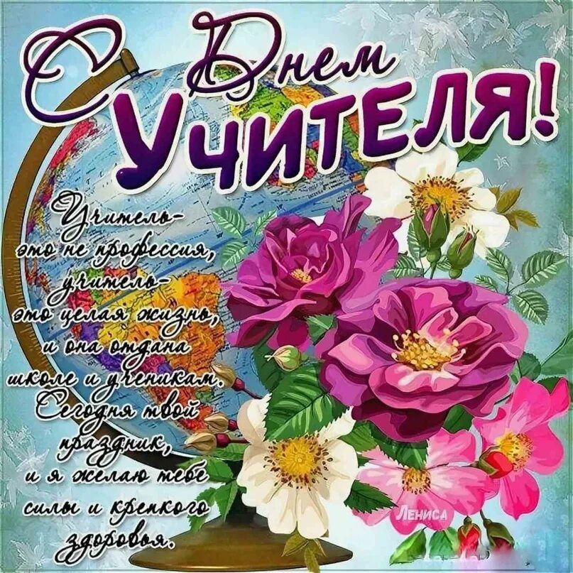 Картинка с наступающим праздником днем учителя Дорогие учителя!!!От всей души детский сад села Мордыш поздравляем Вас с днём уч