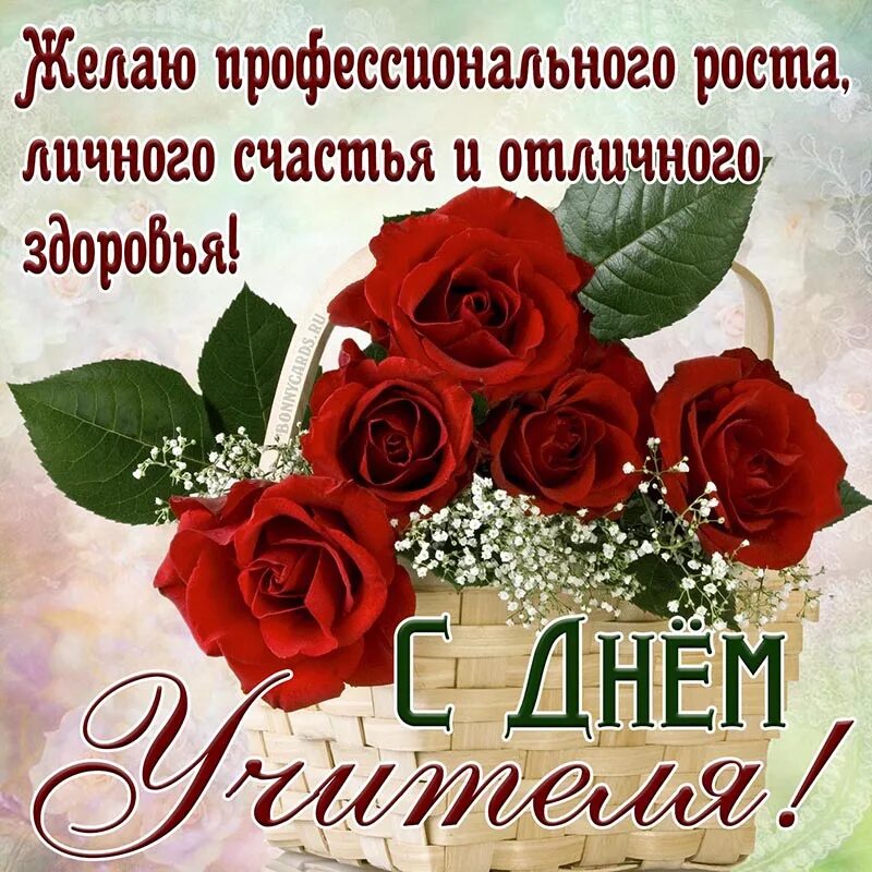 Картинка с наступающим праздником днем учителя Милые коллеги, с Днем Учителя! С нашим праздником поздравляю я вас!