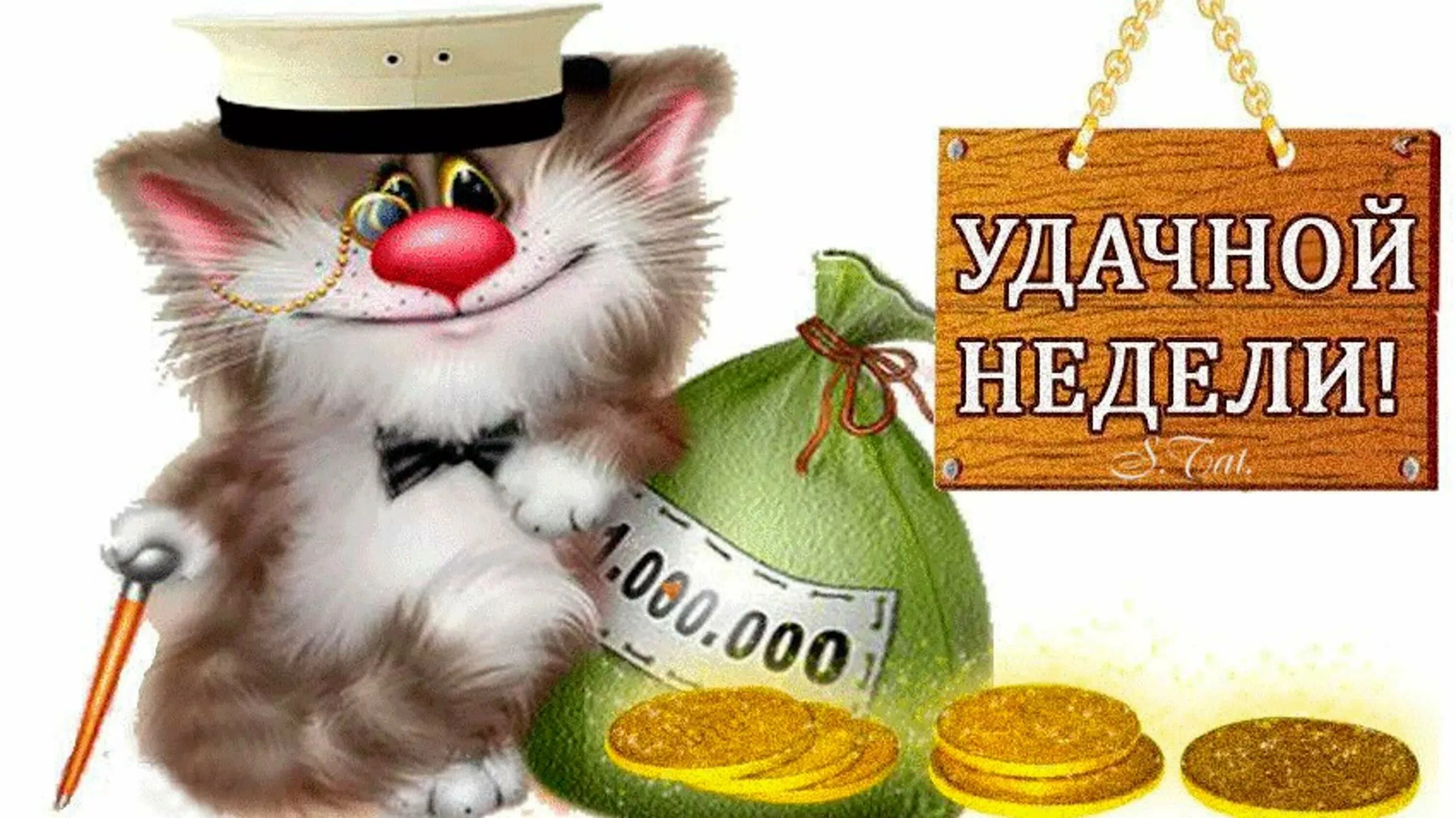 Картинка с новым рабочим днем прикольные Открытка удачного рабочего дня - 78 фото