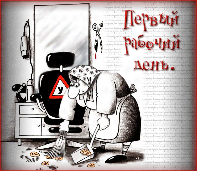 Картинка с новым рабочим днем прикольные Первый рабочий день Смешные гифки, Веселые обезьяны, Гифки