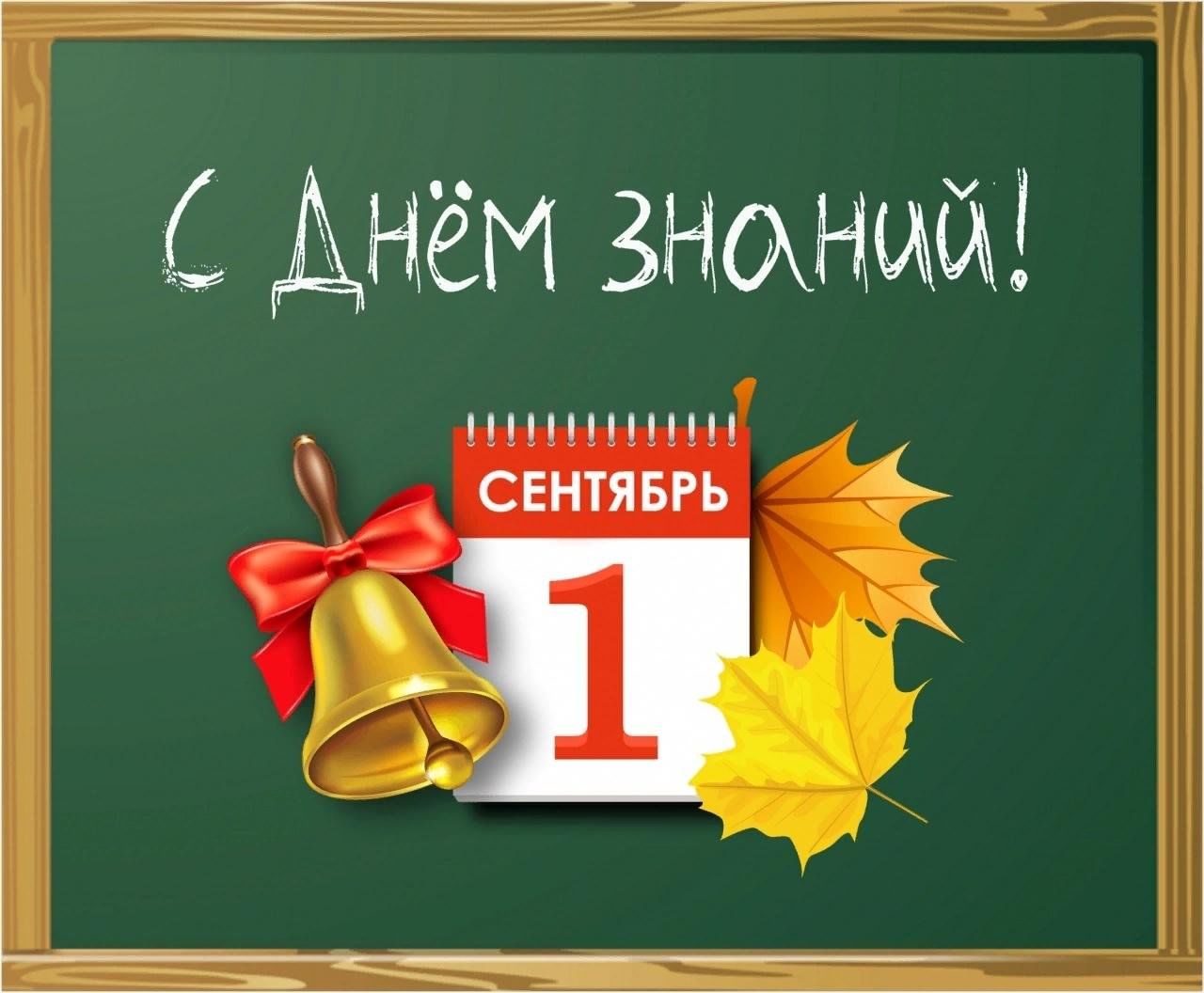 Картинка с новым учебным годом 1 сентября Развлекательно-игровая программа "Попутного ветра в страну знаний" 2023, Каширск