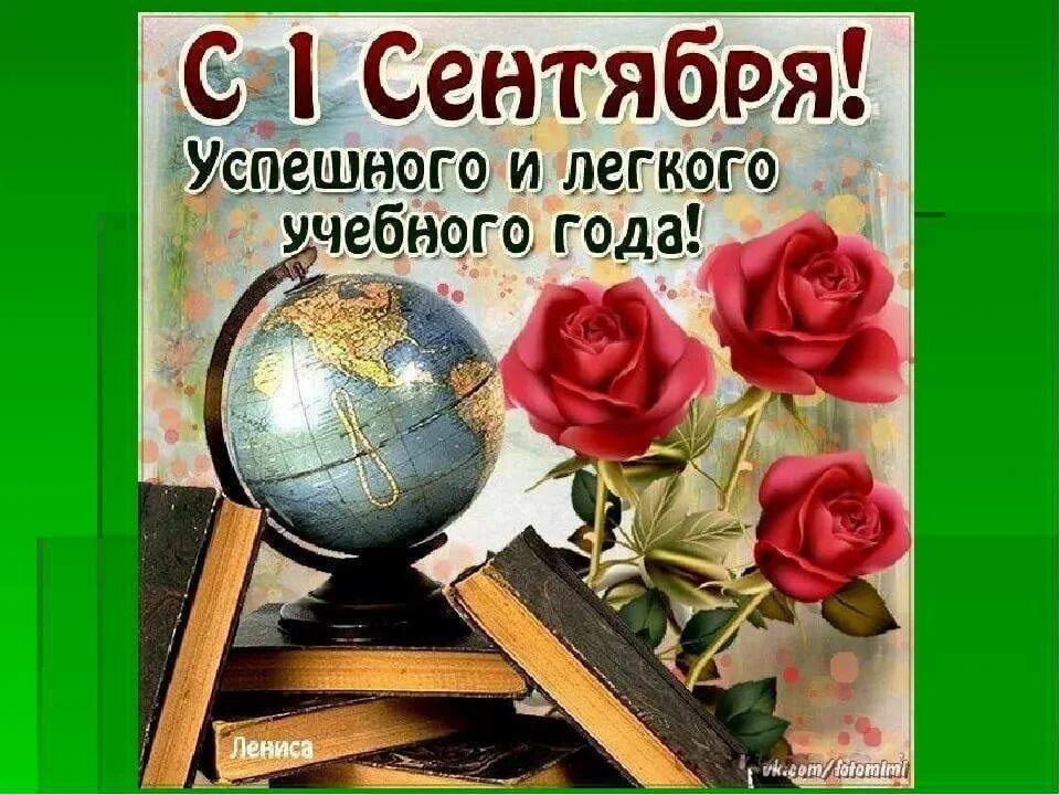 Картинка с новым учебным годом 1 сентября С Днём знаний, жители Подмосковья!