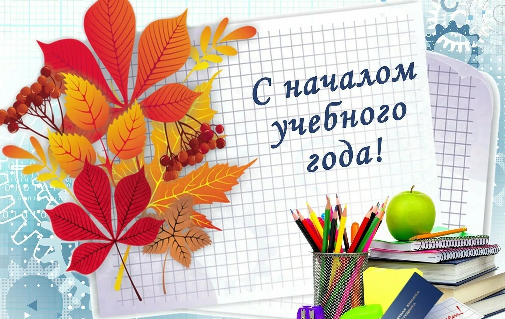 Картинка с новым учебным годом 1 сентября Уважаемые родители! 1 сентября в 9.00 состоится торжественная линейка, посвященн