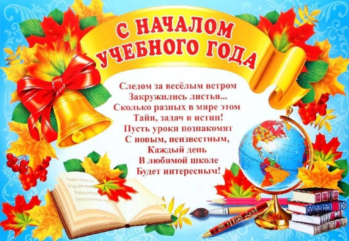 Картинка с новым учебным годом 1 сентября ГБОУ Школа № 51, Москва
