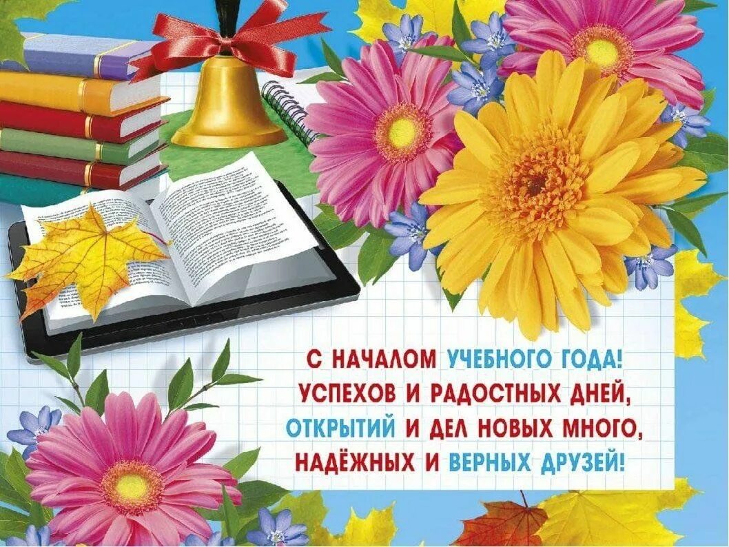 Картинка с новым учебным годом педагоги Начался учебный год - книжка в гости ждет ребят!"-книжная выставка 2023, Бавлинс