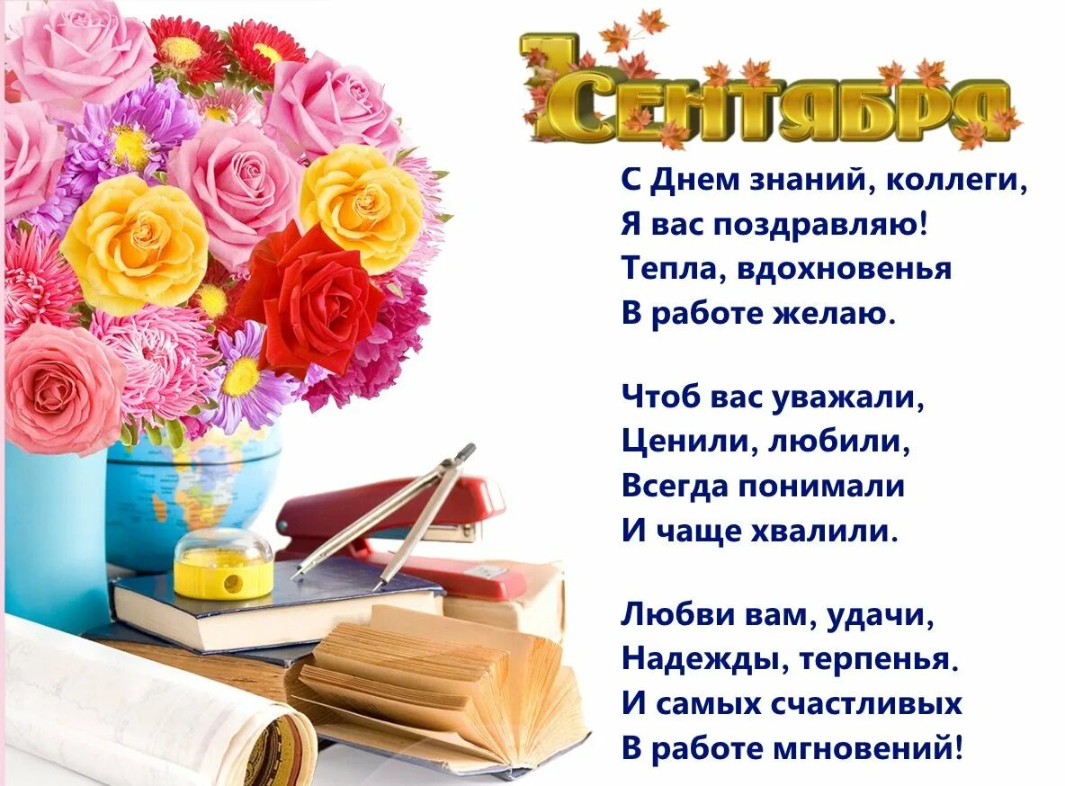 Картинка с новым учебным годом педагоги ГБОУ Школа № 827, Москва