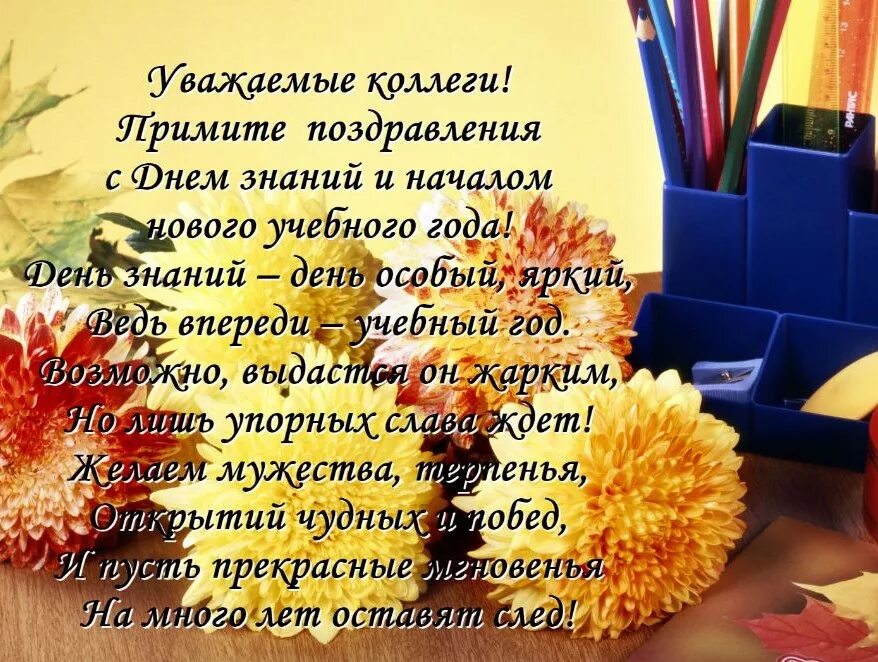 Картинка с новым учебным годом педагоги С ДНЕМ ЗНАНИЙ - КГБПОУ ДИВНОГОРСКИЙ МЕДИЦИНСКИЙ ТЕХНИКУМ