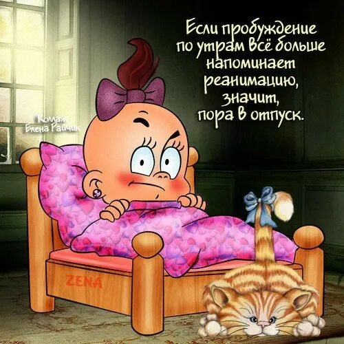 Картинка с первым днем отпуска прикольная женщине Ответы Mail.ru: Не стой ноги встал,.. как исправить положение?