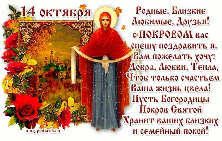 Картинка с покровом пресвятой богородицы поздравления скачать Спешу поздравить вас с Покровом Религиозные картины, Христианские картинки, Важн
