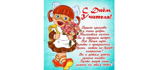 Картинка с поздравлением дочери с днем учителя Открытка С Днем учителя!
