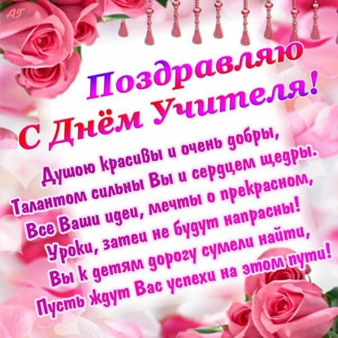 Картинка с поздравлением дочери с днем учителя Публикация Eguhin в Instagram * 4 Окт 2019 в 3:31 UTC in 2024