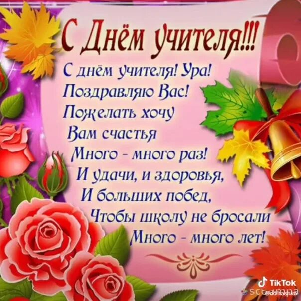 Картинка с поздравлением дочери с днем учителя Поздравляю, прекрасных педагогов, С ДНЁМ УЧИТЕЛЯ!!! 2022 КГБОУ "Красноярская шко
