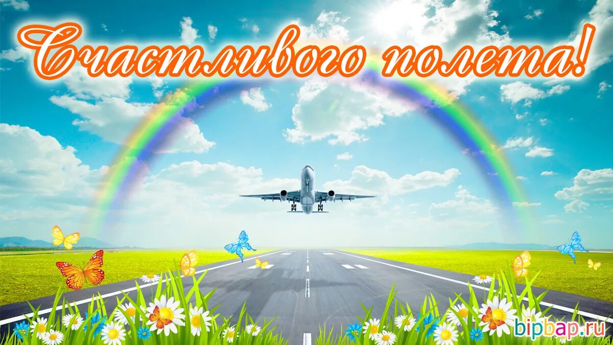 Картинка с пожеланием доброго пути скачать Добрый день доброго пути - найдено 83 картинок