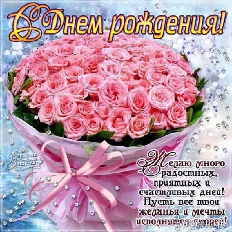 Картинка с пожеланиями девушке красивые Пин от пользователя Инна Ремез на доске Поздравительные открытки в 2020 г День р