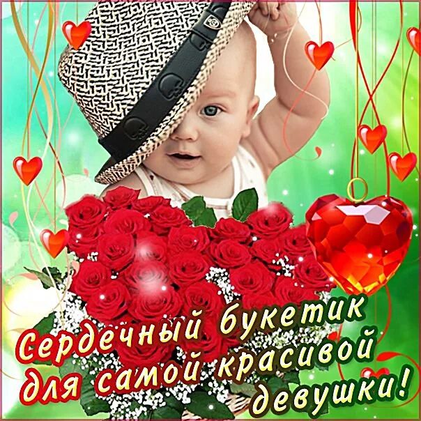 Картинка с пожеланиями девушке красивые Оригинальные пожелания любимой девушке