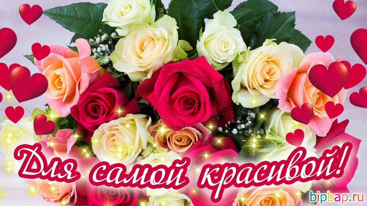 Картинка с пожеланиями девушке красивые Самой чудесной девушке на свете - найдено 90 картинок