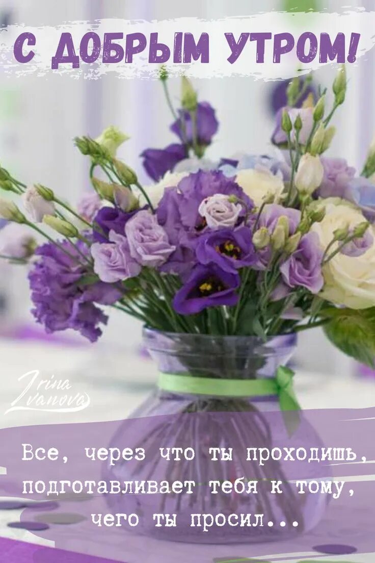Картинка с пожеланиями самого доброго утра Доброе утро красивые открытки кофе море и цветы любимая любимый эстетика инстагр