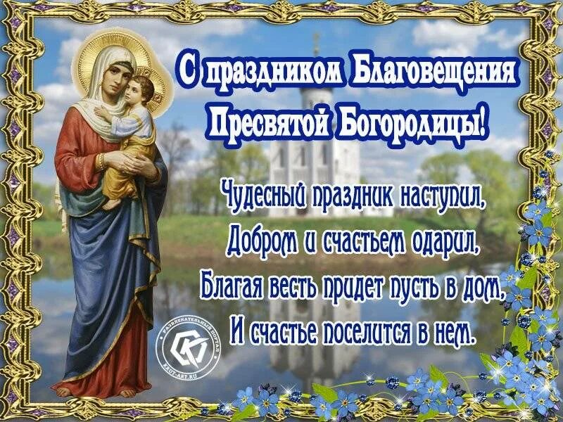 Картинка с праздником благовещения богородицы БЛАГОВЕЩЕНИЕ ВСЕХ С ПРАЗДНИКОМ. Благородная Песня для всех Вас знакомых,близких 