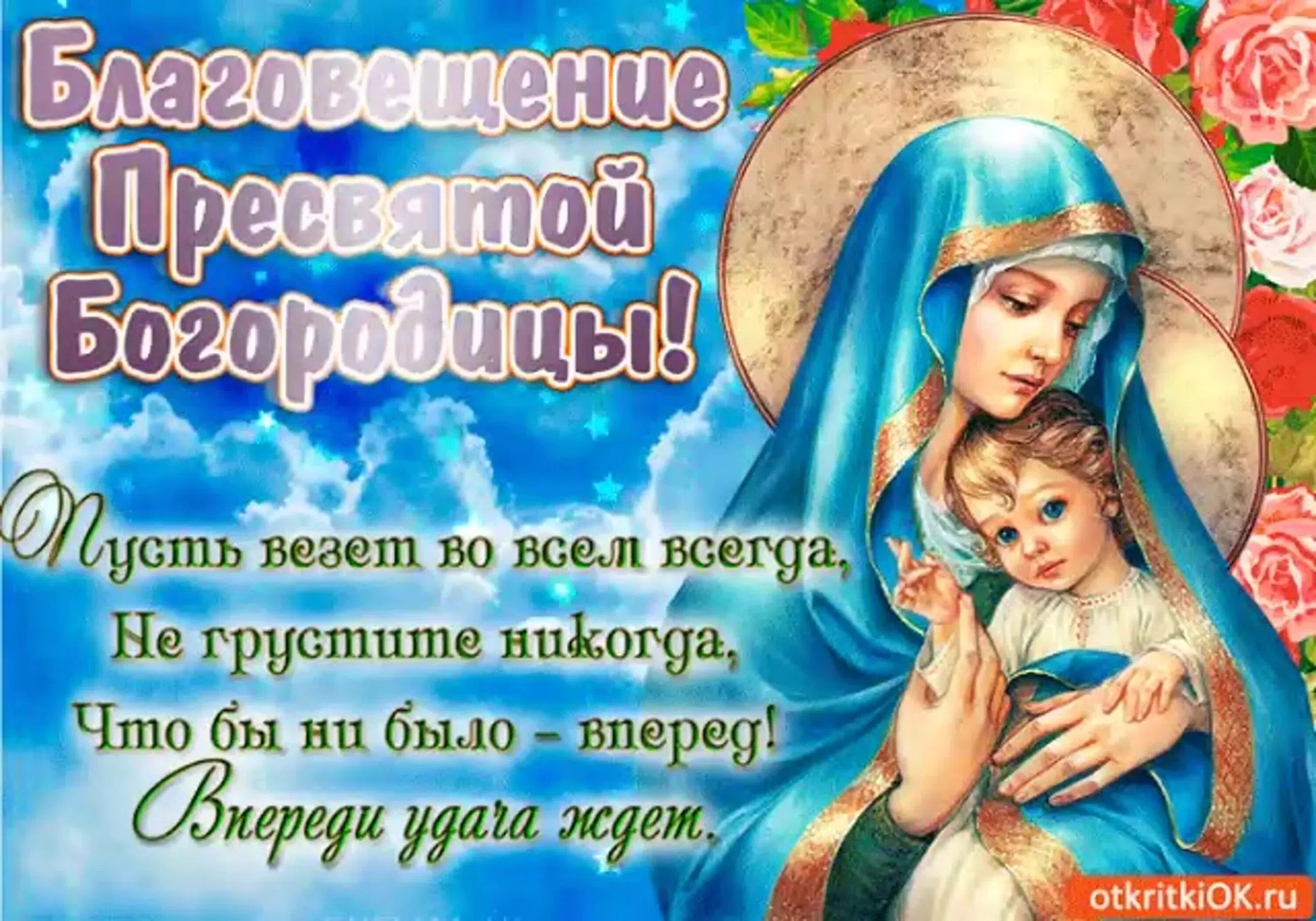 Картинка с праздником благовещения богородицы 7 апреля благо: найдено 90 изображений