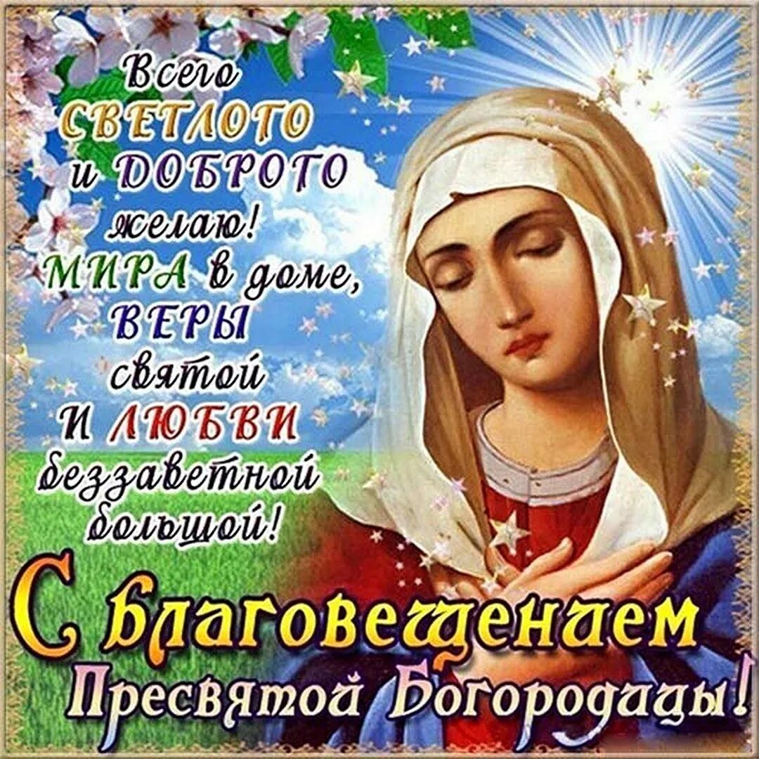 Картинка с праздником благовещения богородицы charlotte hollywood