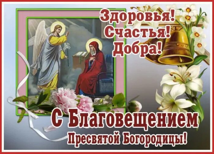 Картинка с праздником благовещения богородицы Храм святого равноапостольного великого князя Владимира в г. Коммунар Гатчинског
