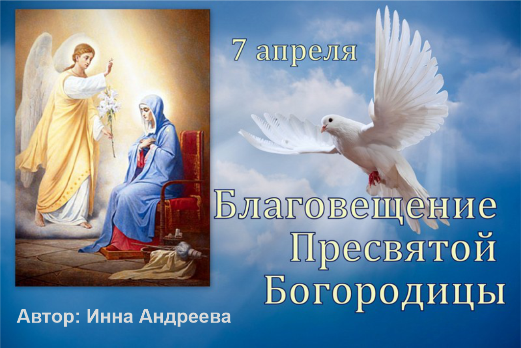 Картинка с праздником благовещения богородицы Канон благовещению пресвятой богородицы читать