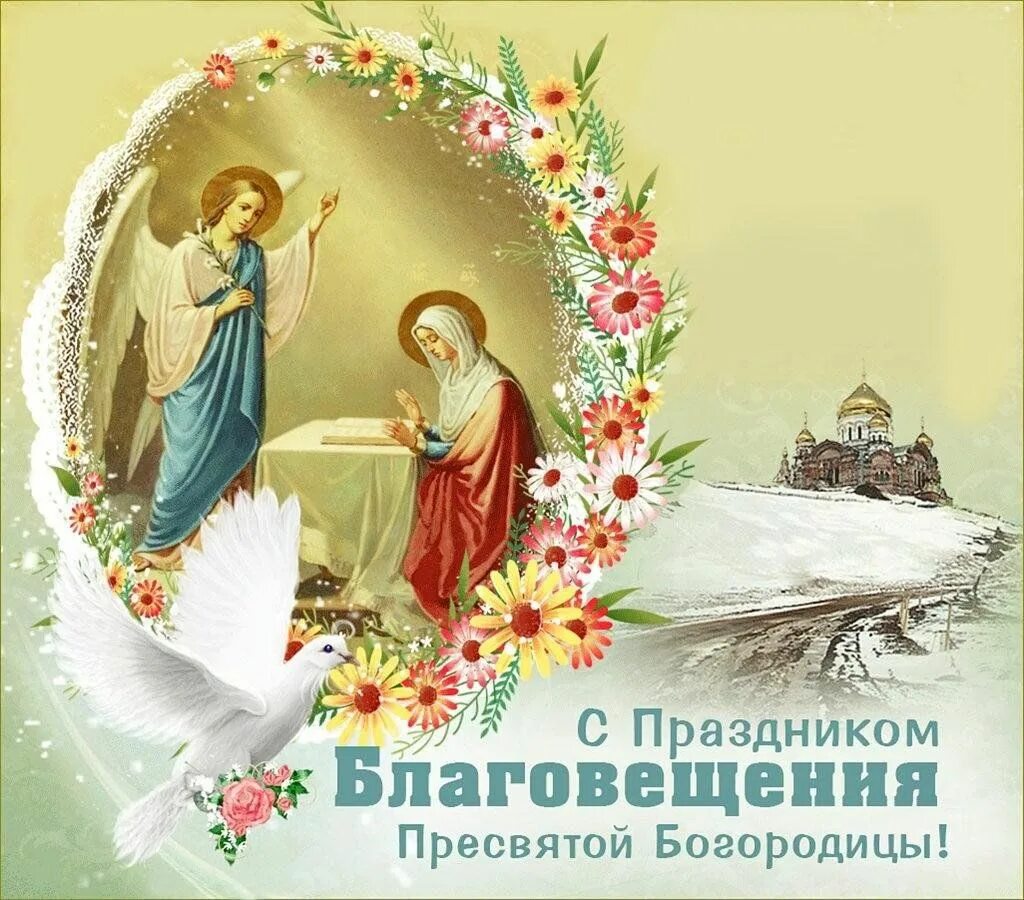 Картинка с праздником благовещения богородицы Благовещение 2023, Семилукский район - дата и место проведения, программа меропр